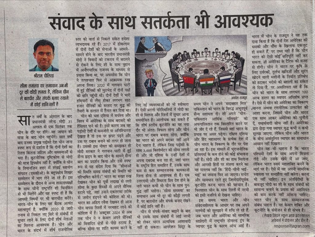 संवाद के साथ सतर्कता भी आवश्यक