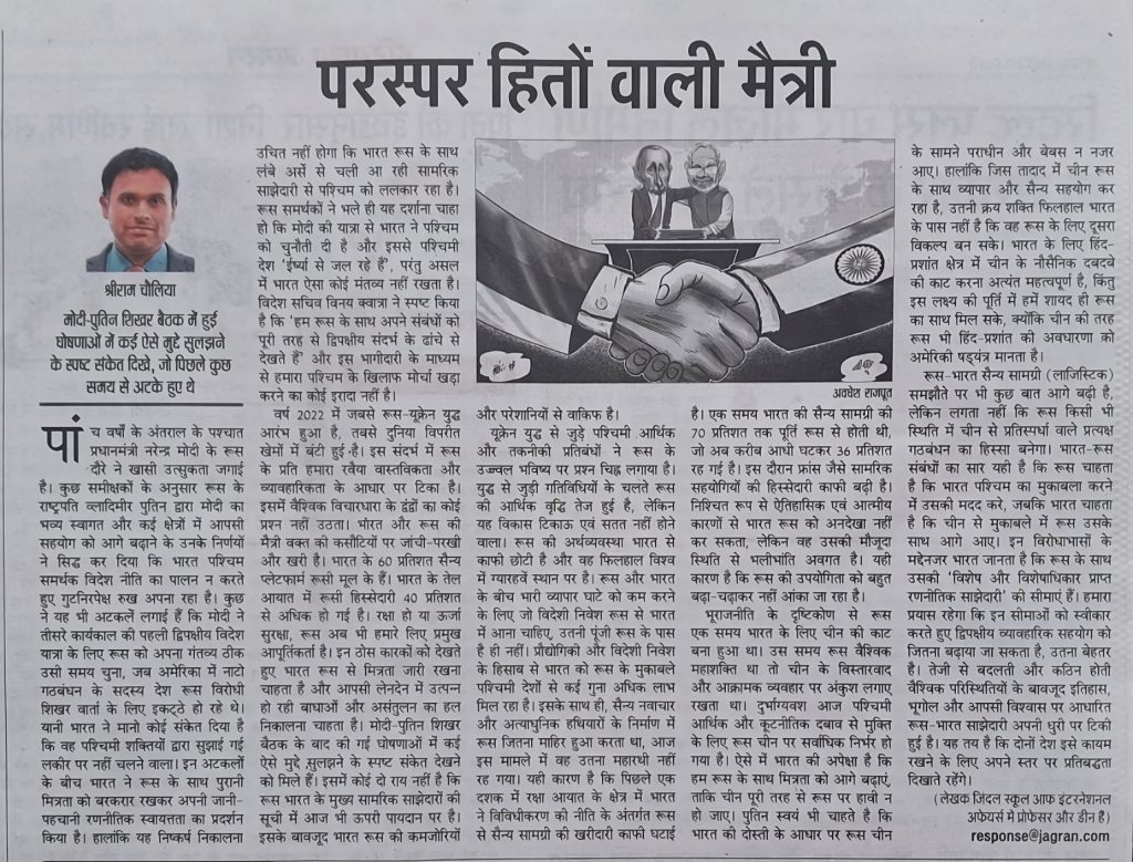 परस्पर हितों वाली मैत्री