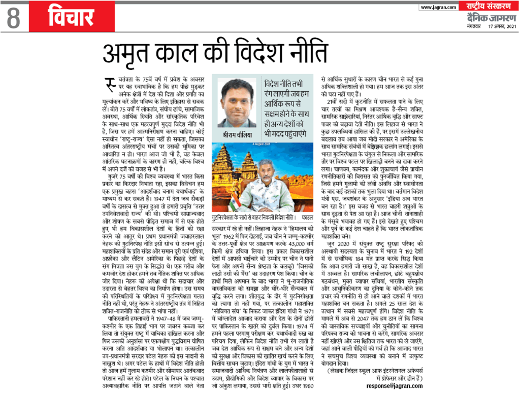 अमृत काल की विदेश नीति
