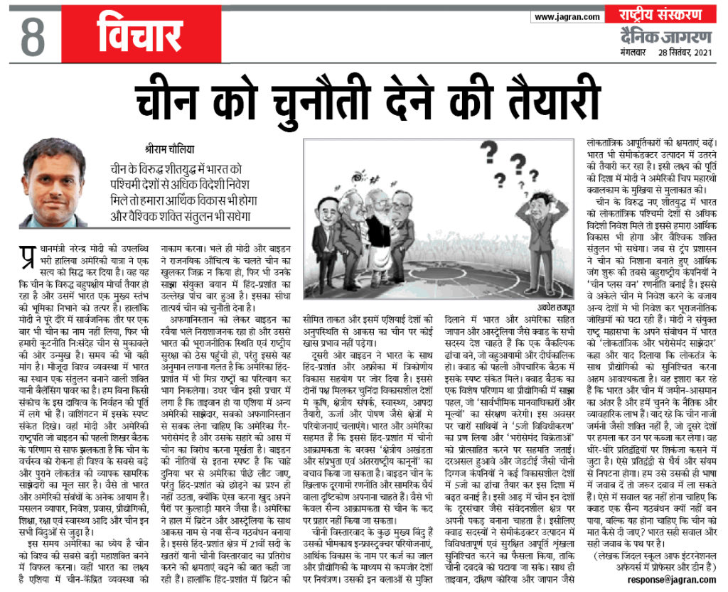 चीन को चुनौती देने की तैयारी