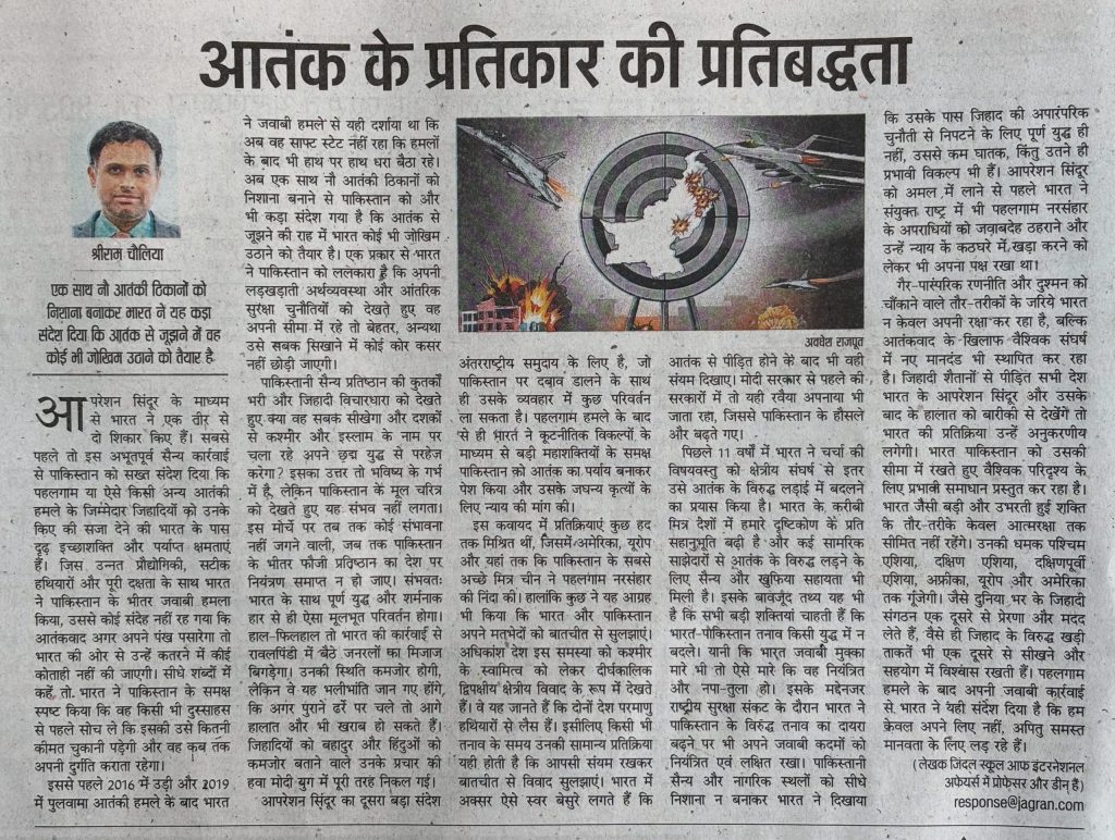 आतंक के प्रतिकार की प्रतिबद्धता