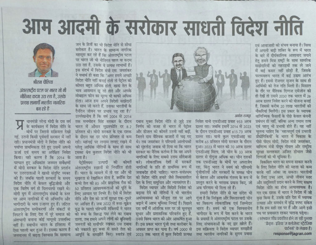 आम आदमी के सरोकार साधती विदेश निति