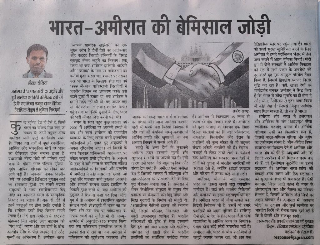 भारत-अमीरात की बेमिसाल जोड़ी