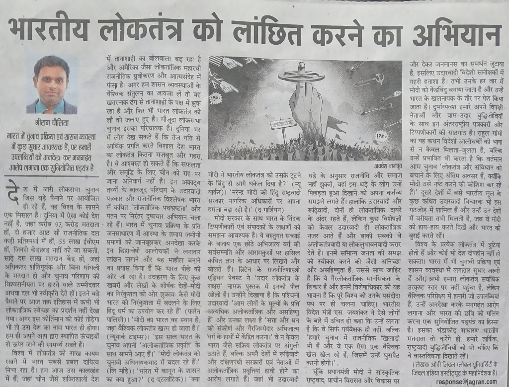 भारतीय लोकतंत्र को लांछित करने का अभियान