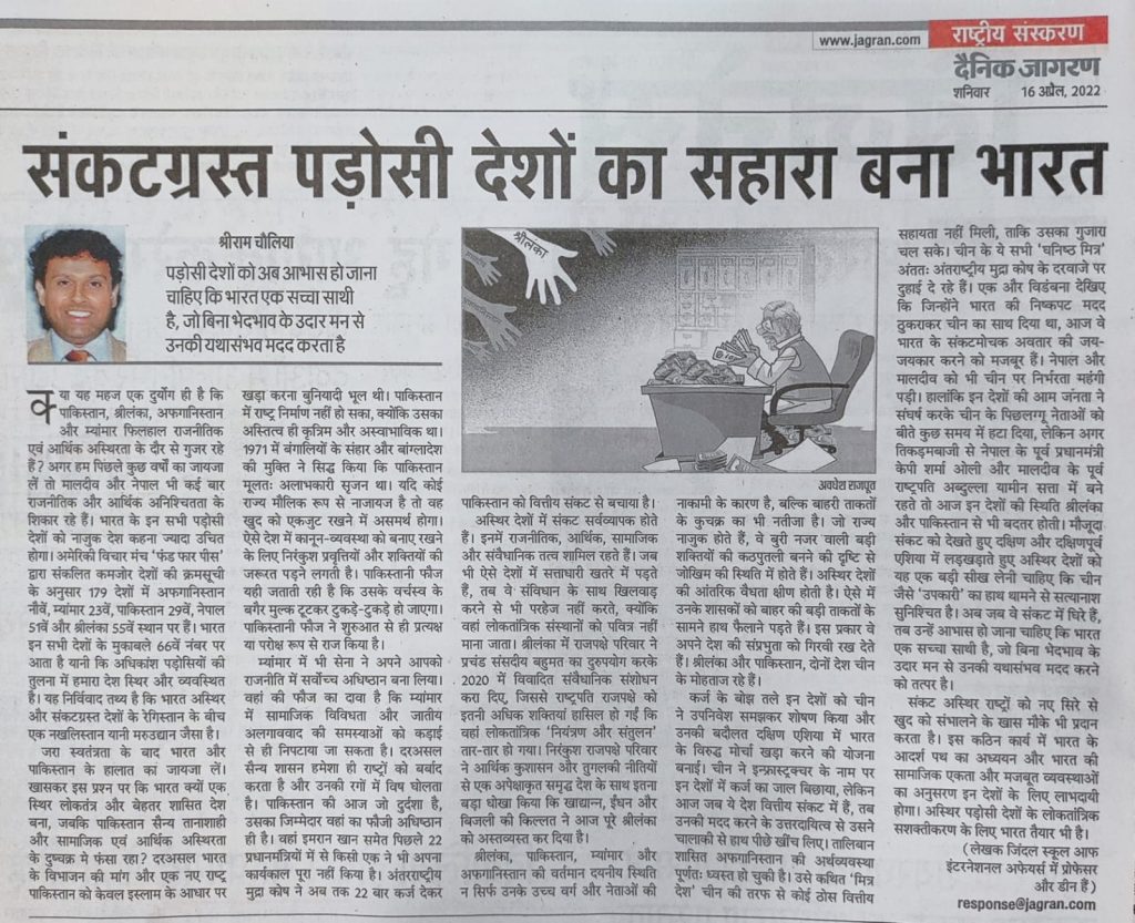 संकटग्रस्त पड़ोसी देशों का सहारा बना भारत