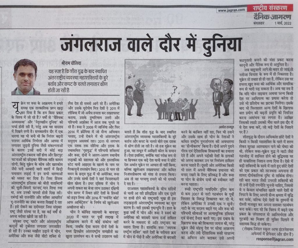 जंगलराज वाले दौर में दुनिया