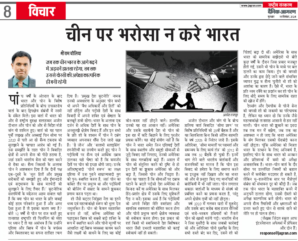 चीन पर भरोसा न करे भारत