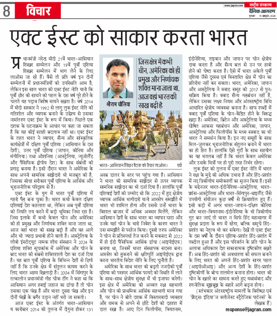 एक्ट ईस्ट को साकार करता भारत