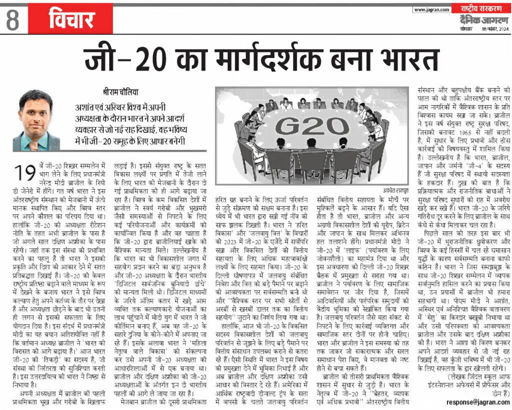 जी-20 का मार्गदर्शक बना भारत